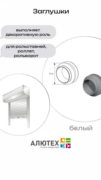 Заглушки ПВХ диаметр14 белая, 10 шт.
