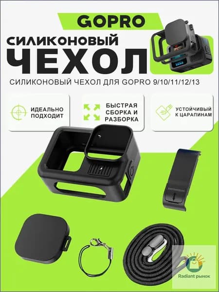Противоударный силиконовый чехол для GoPro HERO 9/10/11/12/13 Black + крышка объектива и сменная дверца