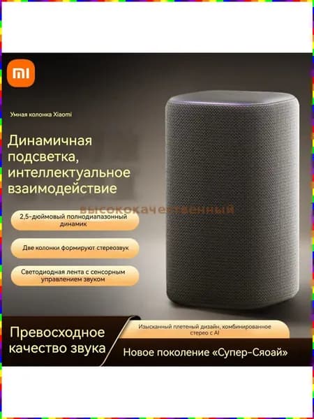 Умная колонка Xiaomi Super Xiaoai с искусственным интеллектом