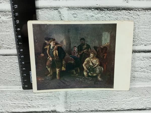 Канцелярия антикварная винтажная Открытка На старом Уральском заводе Художник Иогансон