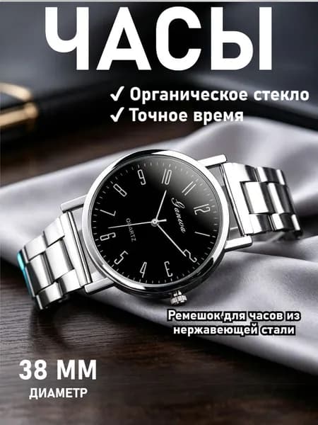 Часы наручные Кварцевые