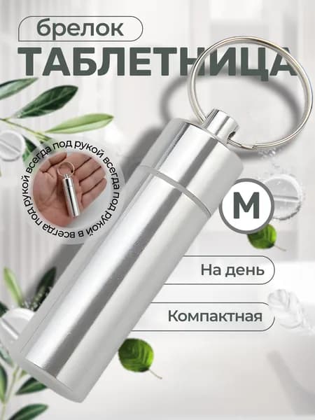 Таблетница