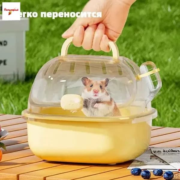 Клетка для переноски хомячка, маленький, 20,5x18,5x10,5 см, С чайником