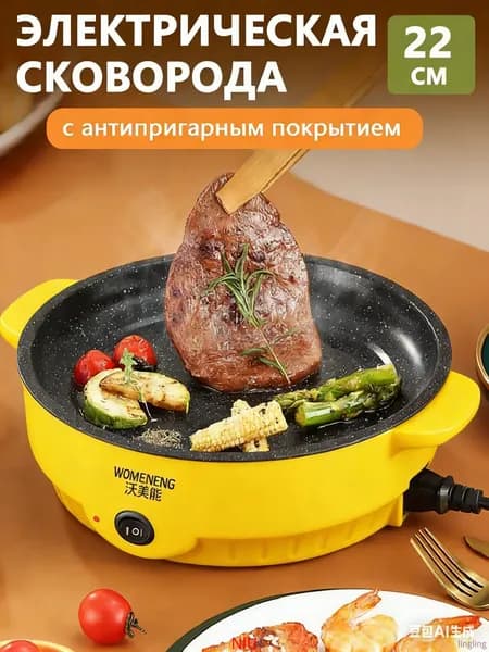 Электросковорода