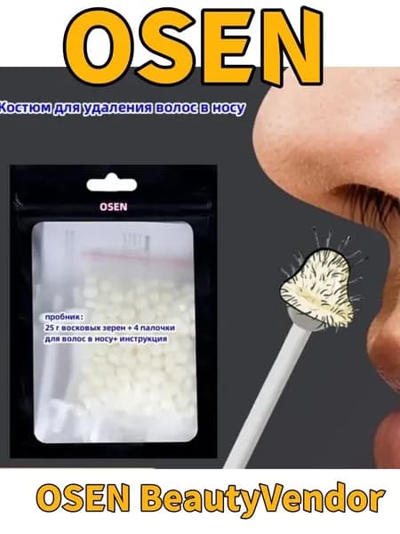 Триммер для носа и ушей NoseHairWax set, кол-во насадок 4