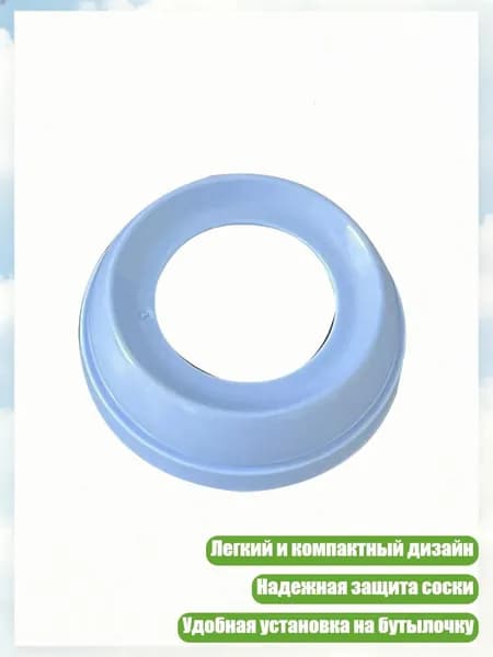 Кольца-зажимы для детских бутылочек, синее кольцо