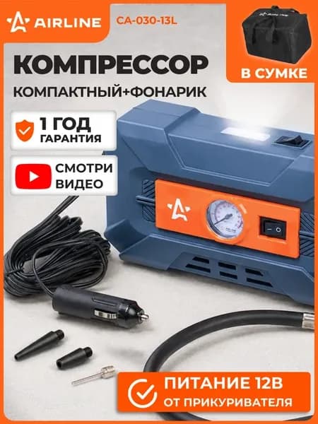 Автомобильный компрессор от прикуривателя с сумкой