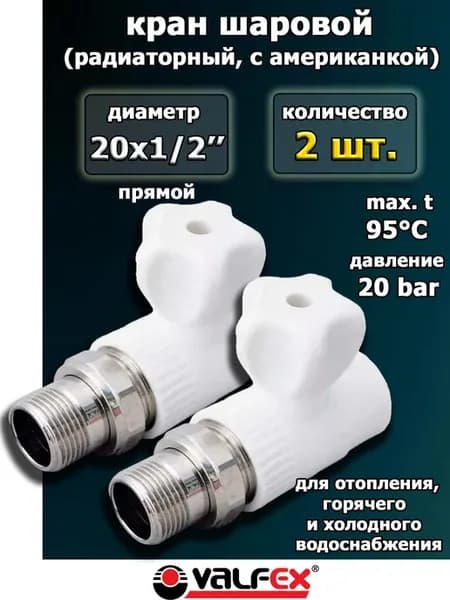 кран для радиатора полипропиленовый прямой 20х1 2''