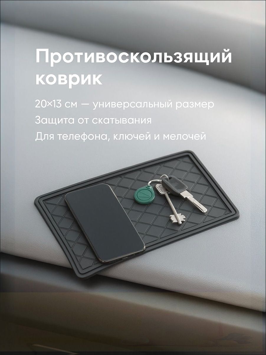 Коврик на торпедо