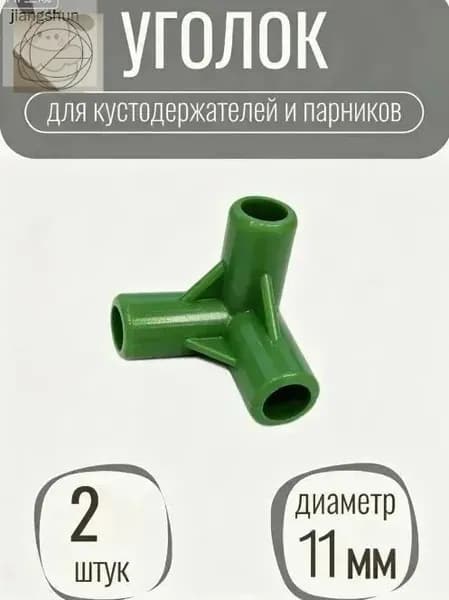 Клипсы для парника, ABS пластик, 2 шт