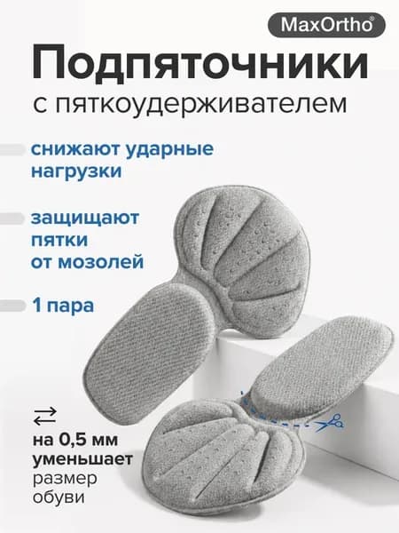 Гелевый вкладыш от натирания, подпяточник в обувь
