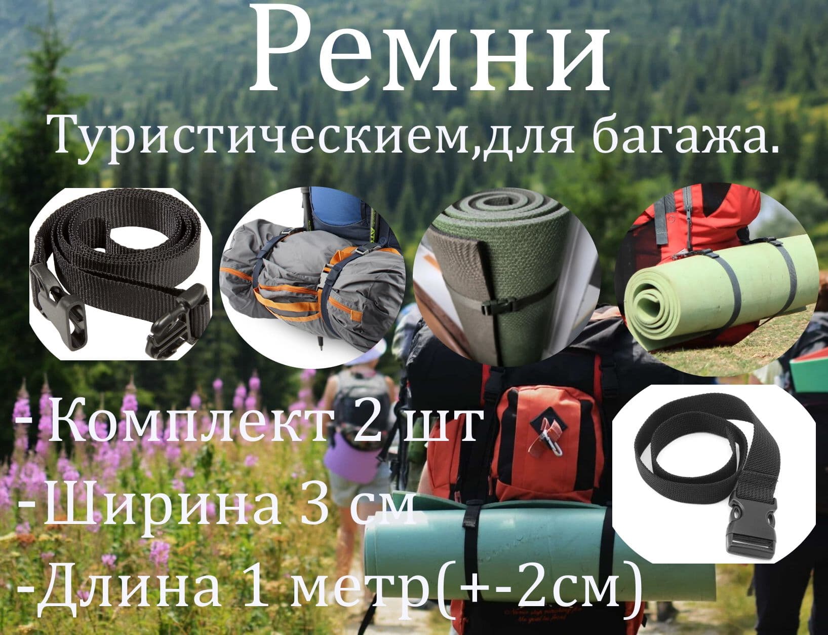 Ремень стяжной, 1 м, 2 шт.