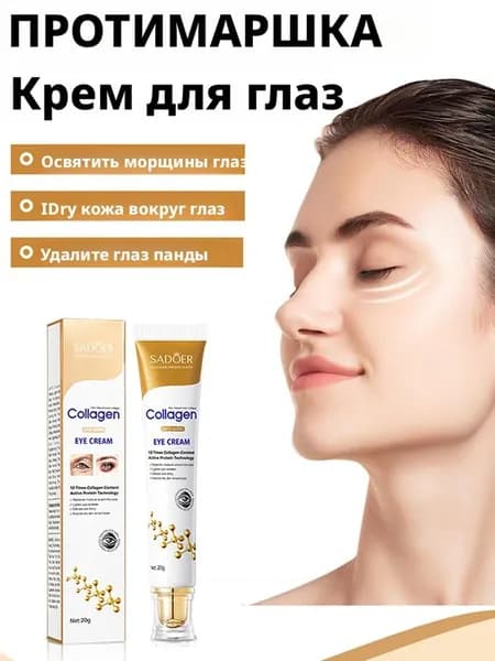 Крем для ухода за кожей