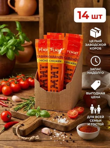 Снеки сырокопченые колбаски KABANOS к пиву курица