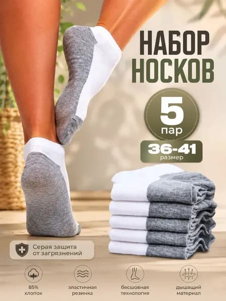 Носки женские, 5 пар