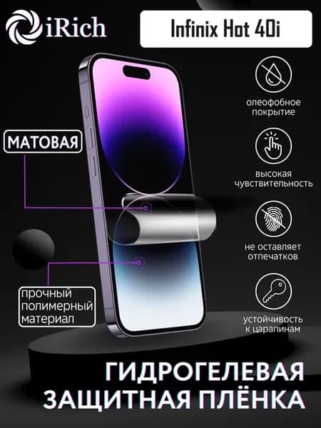 Матовая защитная пленка на экран Infinix Hot 40i