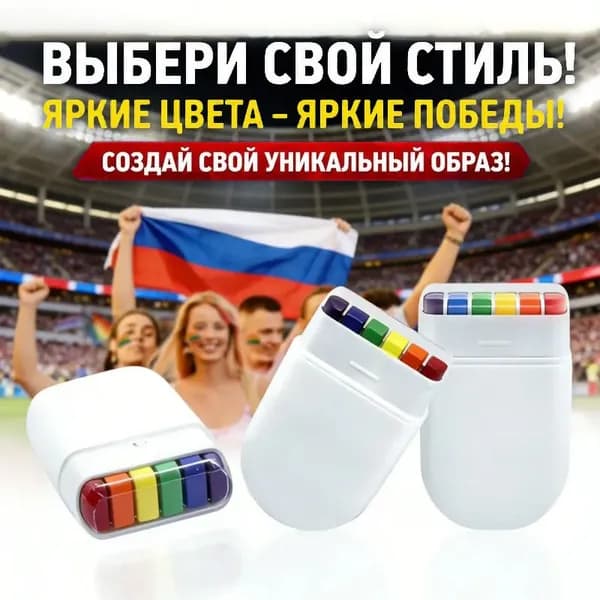 футбольная атрибутика, Аквагрим для болельщиков чемпионата, краски для лица 6 цветов, для раскраски флагов и символики, на водной основе