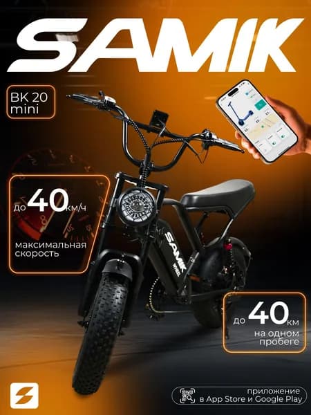 Электровелосипед SAMIK BK20 MINI