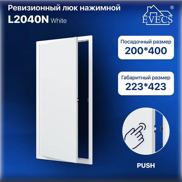 Люк ревизионный L2040 с фланцем 200х400 мм