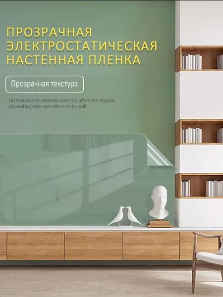 Универсальная, плотная, прозрачная электростатическая настенная пленка для мебели и стен, для фартука кухни от масла и жира, без клея, не вредит стене, 60х300 см