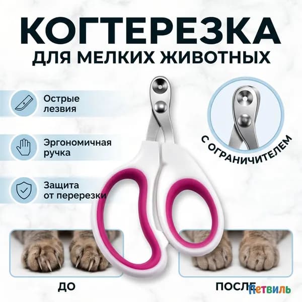 Кусачки для когтей кошек Нержавеющая сталь