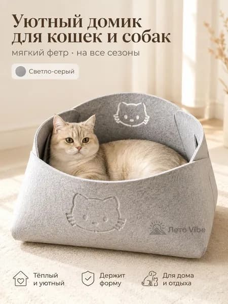 Уютная лежанка для собак и кошек из войлока