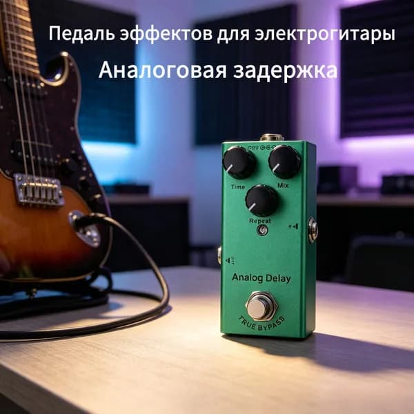 Мини-педаль эффектов для электрогитары