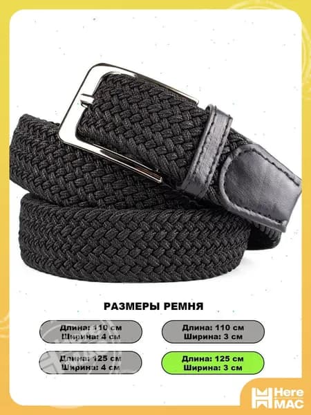Ремень