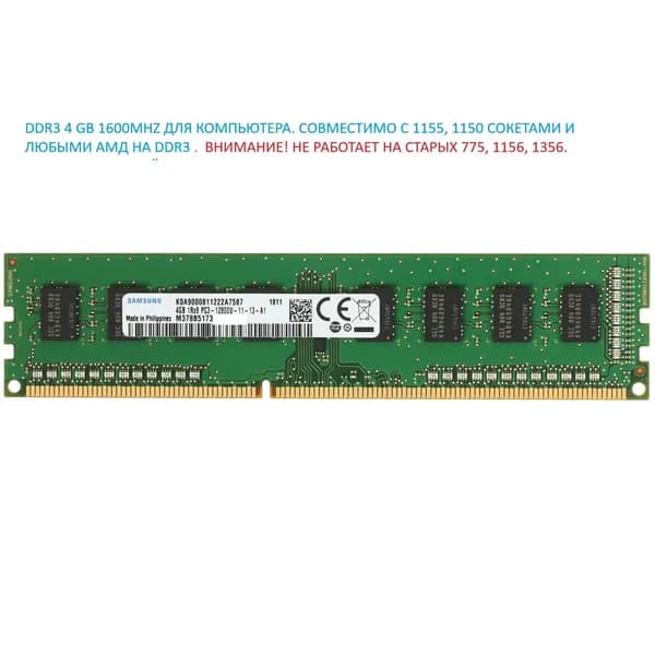Оперативная память SAMSUNG DDR3 4 ГБ 1600 MHz 1Rx8 DIMM PC3-12800U 1x4 ГБ DDR3, 1600 МГц, 1 x 4 ГБ (m378b5173db0-ck0)