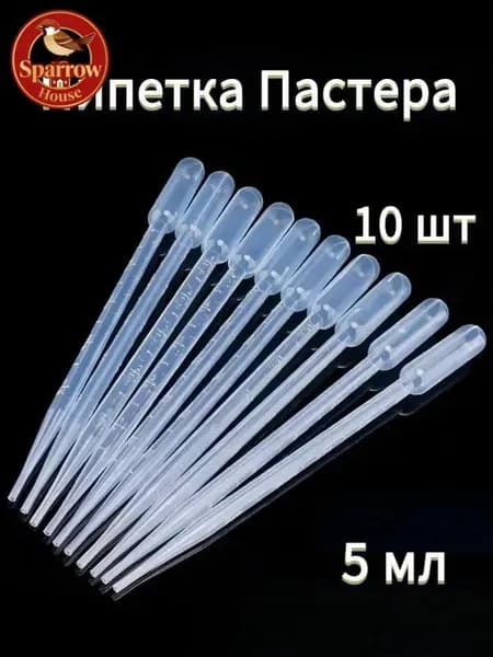 Пипетка Пастера, 5 мл, 10 шт, для опытов и творчества