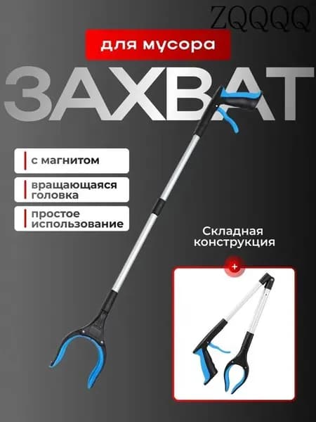 Захват палка хваталка для уборки мусора и предметов Birdhouse