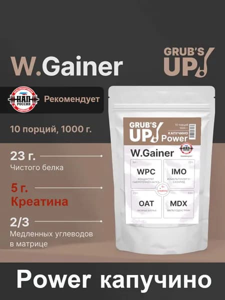 Гейнер с креатином Grub's up! W.Gainer Power капучино 1кг