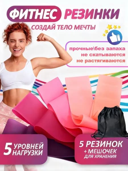 Эспандер для фитнеса, набор 5 штуки.5 уровней нагрузки (2-18 кг) .Спортивный комплект эспандеров для спорта, йоги, пилатеса