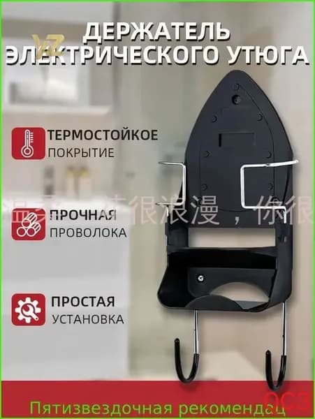 держатель электрического утюга, органайзер для хранения утюга и гладильной доски, полка со съемными крючками .