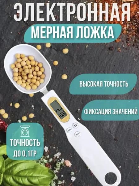 Кухонные весы, слоновая кость