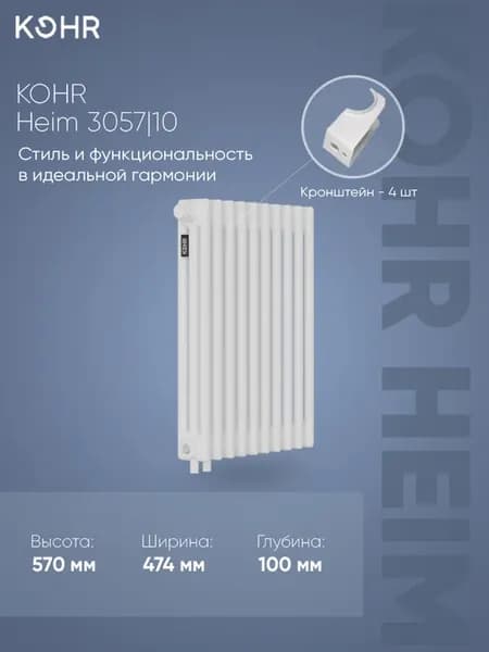 Радиатор Heim 3057 10 секций H01 с нижним подключением