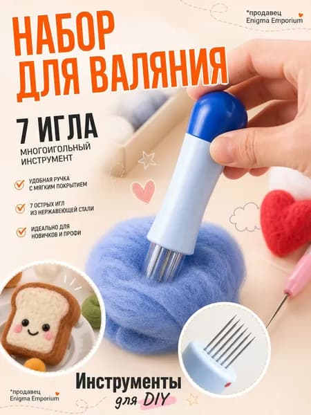 Иглы для валяния шерсти валяния из шерсти, удобный держатель с 7 иглами для лоскутных поделок своими руками