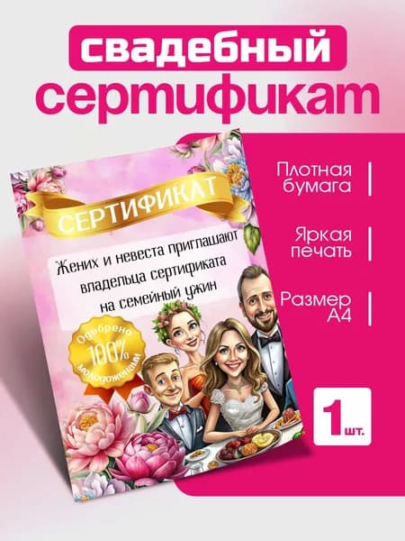 Шуточный свадебный сертификат для конкурсов