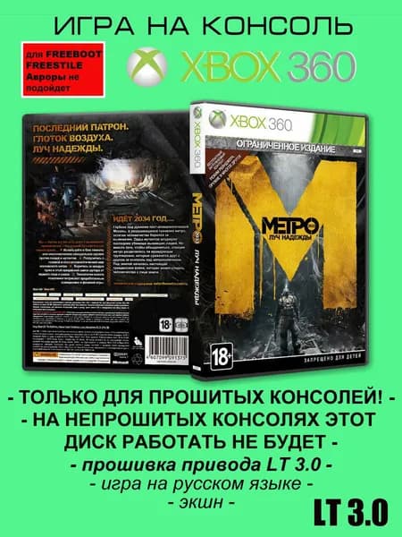 Игра Metro: Last Light, Xbox 360 ( XBOX 360 ), LT 3.0