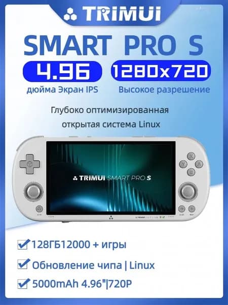 TRIMUI Smart Pro S, новая портативная игровая консоль 2025 года с открытым исходным кодом arcade, 4,96-дюймовый экран с разрешением 720P HD, подарок на праздник для мальчиков