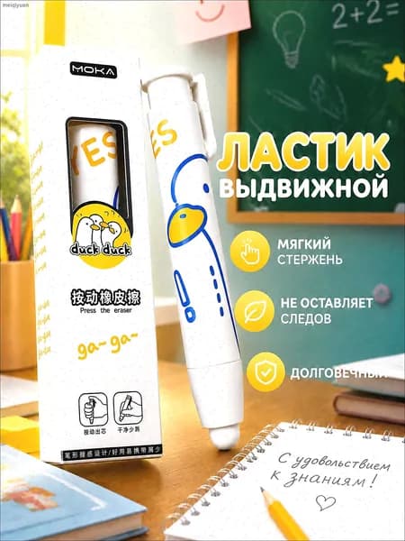 Ластик мягкий выдвижной для школы