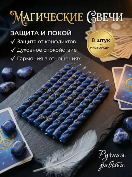Свечи восковые магические цветные с травой в наборе