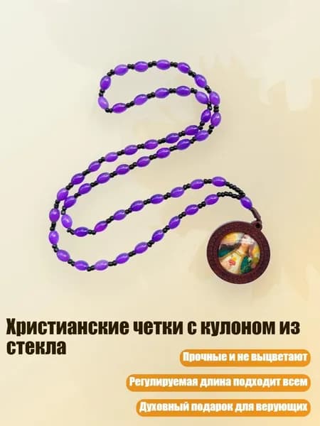 Христианские четки с кулоном из стекла, - Стиль 3