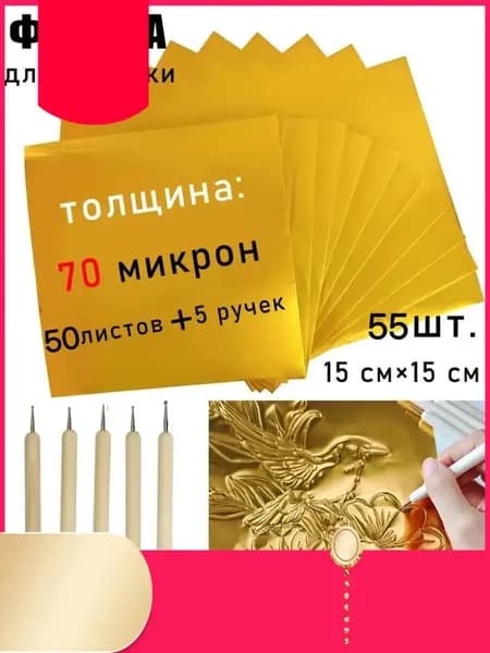 Фольга цветная для черчения A4, 50 лист., шт