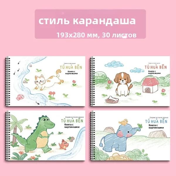 Скетчбук, листов: 30