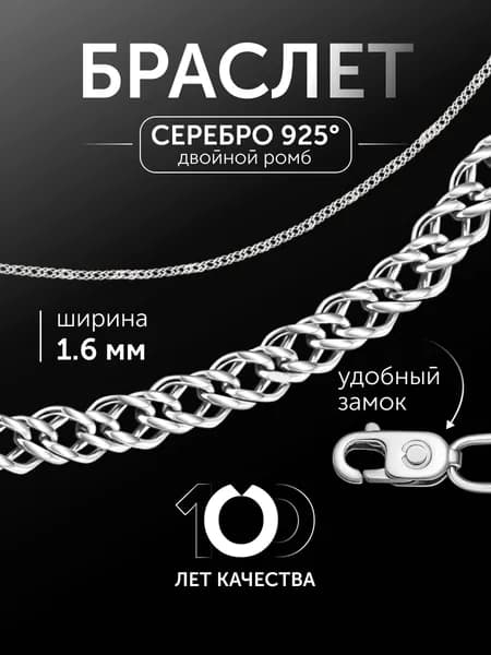 Браслет женский серебряный 925 пробы плетение Двойной ромб
