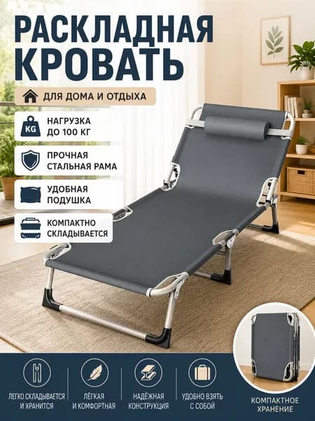 Раскладушка ,56х176х28см