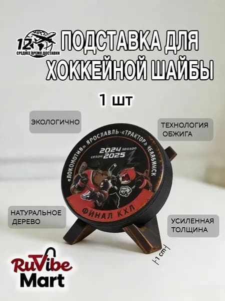 Аксессуары для хоккея