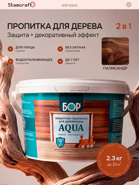 БОР Пропитка 2.5 л