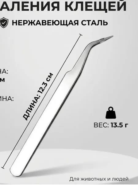 Выкручиватель клещей для людей, собак и кошек 12 см с эргономичной ручкой Безопасное удаление паразитов Запатентованная конструкция для защиты от инфекций